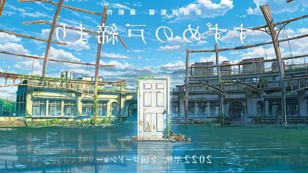 Siap-Siap, Film Terbaru Makoto Shinkai Hadir Tahun Depan: Suzume no Tojimari