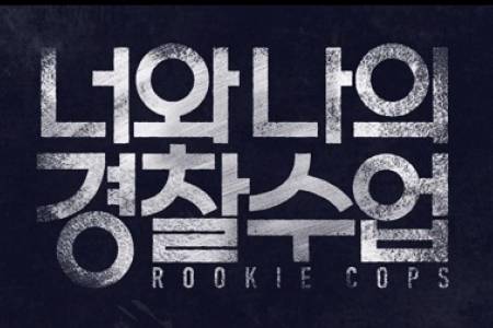 Bulan Ini, Drama Korea Terbaru “Rooke Cops” Tayang Perdana di Disney+Hotstar
